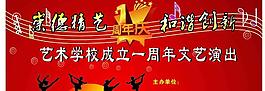 學校文藝演出圖片