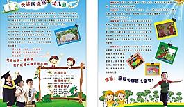 幼兒園宣傳單圖片