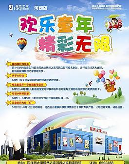 歡迎童年活動海報圖片