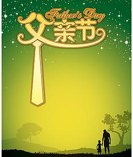 父親節(jié)圖片