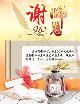教師節(jié)素材圖片