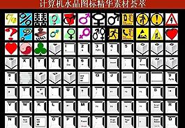 計算機創(chuàng)意圖標圖片