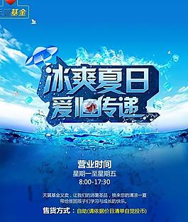 天翼基金冰爽夏日愛心傳遞活