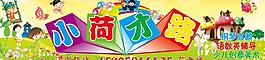 幼儿园图片