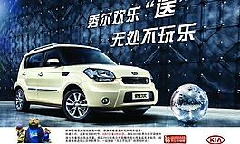 秀爾歡樂送起亞秀爾汽車廣告