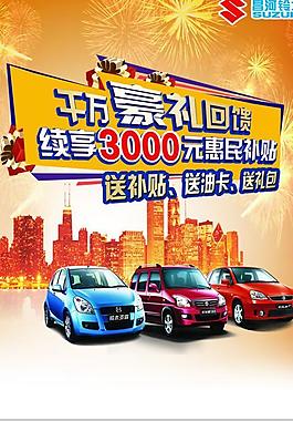 昌河鈴木汽車千萬豪禮回饋PS