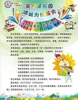 幼兒園宣傳單圖片