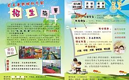 招生宣傳單設(shè)計素材 模版圖片