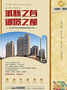 綠歐璟園房地產廣告PSD素材