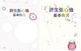 兒童模板圖片
