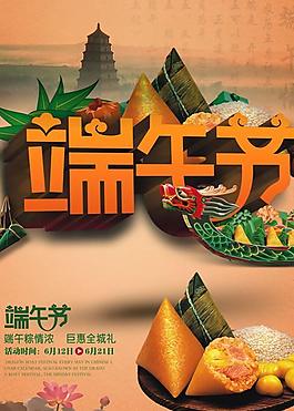 古風(fēng)背景端午節(jié)活動(dòng)PSD素材