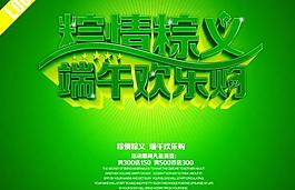 端午節(jié)粽情讓利PSD素材