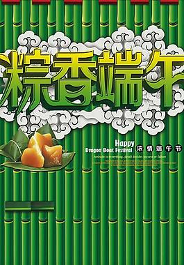 粽香端午濃情端午節(jié)PSD素材