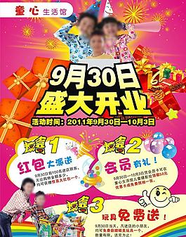 開(kāi)業(yè)宣傳單設(shè)計(jì)圖片