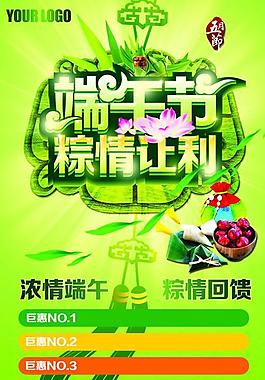 端午节粽情让利PSD素材