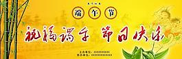 祝福端午節日快樂PSD素材