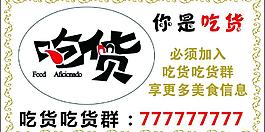 吃貨圖片