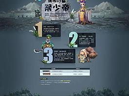 QQ三國游戲任務頁面PSD素材