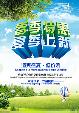 夏季促銷(xiāo)海報(bào)素材下載
