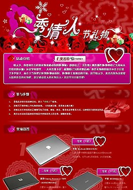情人節(jié)專題網(wǎng)頁模板