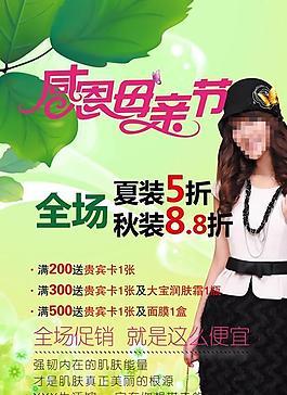 感恩母親節(jié)活動PSD素材