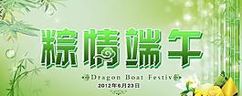 粽情端午節(jié)日快樂PSD素材