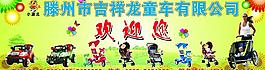 童车图片