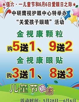 鷹視護眼優(yōu)惠圖片