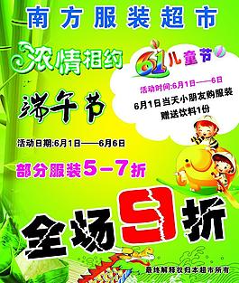 端午節(jié)促銷海報(bào)圖片