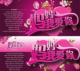 媽媽我愛你卡片PSD素材