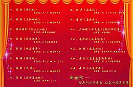 節(jié)目單圖片