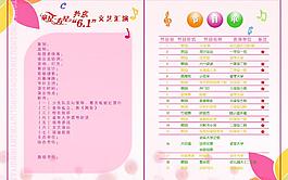 文藝匯演節(jié)目單內(nèi)頁圖片
