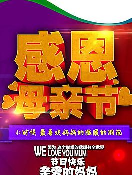 感恩母親節(jié)感恩敬母親PSD素