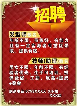 招聘海報(bào)圖片