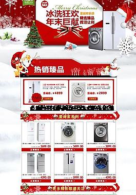 圣誕節電器促銷活動PSD素材
