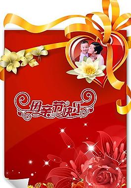 母亲节贺卡PSD素材