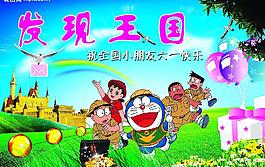 發(fā)現(xiàn)王國圖片