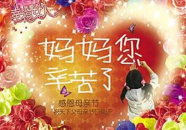 溫馨母親節(jié)吊旗海報PSD素材