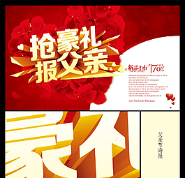 父亲节