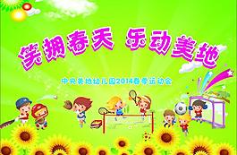 幼兒園活動背景圖片