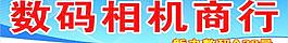 數(shù)碼相機(jī)圖片
