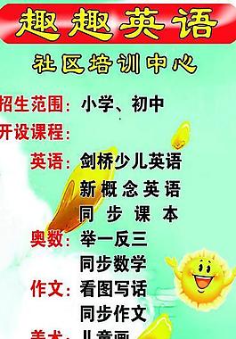 補習班海報圖片