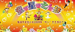兒童卡通文藝晚會背景圖片