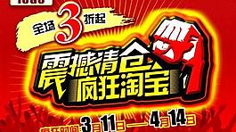 商場超市全場3折震撼清倉PSD
