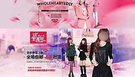 淘寶女裝店首頁(yè)海報(bào)PSD素材