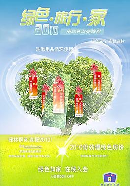 綠色旅行家圖片