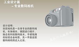 專業(yè)數(shù)碼相機圖片