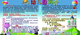 幼兒園簡(jiǎn)介圖片