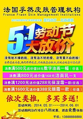 法國孚然護膚品五一大放價PS