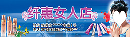 纖惠女人店